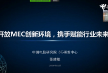 5G边缘计算新趋势高峰论坛 - 开放EMC创新环境,携手赋能行业未来-边缘云