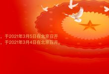 5G﹢边缘云支撑全国两会报道-边缘云