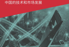 GSMA与ECC共同完成5G时代的边缘计算中国发展报告,揭晓边缘计算生态现状和未来发展-边缘云