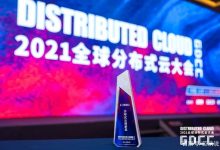 阿里云边缘云荣获“分布式云创新奖”与“先进边缘云架构奖”-边缘云