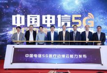 中国电信发布5G医疗边缘云-边缘云