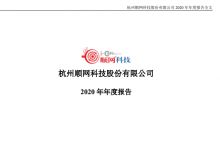 杭州顺网科技股份有限公司2020年年度报告-边缘云