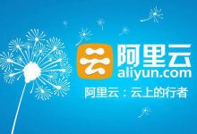 传阿里云考虑独立并上市：2020年收入556亿元-边缘云