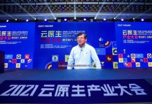 2021年云原生产业大会|云原生产业年均增速超30% 专家呼吁大力探索与区块链技术深度融合 构建新的数字生产力-边缘云