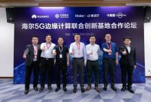 卡奥斯“5G边缘计算创新基地”四大成果初步落地-边缘云