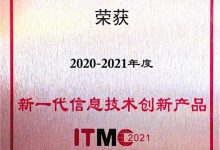 浪潮智慧社区边缘云一体机荣获“新一代信息技术创新产品”奖-边缘云