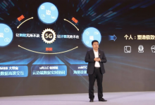 华为鲁勇:5G 数智化转型新动能,倡议四大方向持续创新-边缘云
