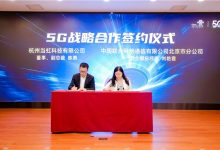 当虹科技与中国联通达战略合作 抢抓“5G+边缘计算”风口-边缘云