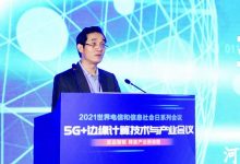 河南联通王宜科:5G+MEC成数字经济高质量发展新引擎-边缘云