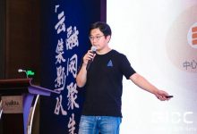 阿里云罗小飞:边缘云未来发展的五大趋势和三大价值-边缘云