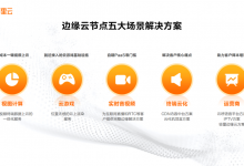 阿里云边缘云亮相2021WAIC 构建场景化边缘应用-边缘云