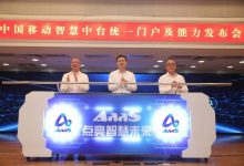 中国移动发布智慧中台统一门户及能力-边缘云