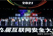 安迈云加入360安全大脑生态联盟,为网络安全注入新力量-边缘云
