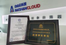 白山云获信通院可信云SASE成熟度(首批)先进级认证!-边缘云