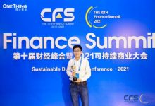 网心科技荣获CFS财经峰会“2021最具创新企业”大奖-边缘云