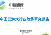 中国云游戏行业趋势研究报告 中研院-边缘云