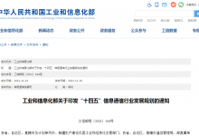 解读“十四五”信息通信行业发展规划-边缘云