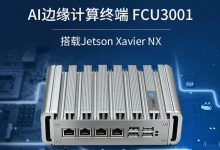 高算力“小魔盒”—AI边缘计算终端FCU3001来了-边缘云