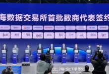 上海数据交易所揭牌成立 星环科技成为首批签约数商-边缘云