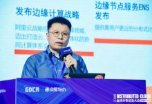 阿里云佘俊泉:创新探索不停,边缘云持续为客户创造价值-边缘云