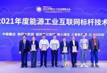 亮相5G+工业互联网大会,白山云被选为边缘云服务标杆单位-边缘云