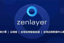 Zenlayer获印尼电信公司注投C+轮融资 领跑东南亚边缘云服务赛道-边缘云