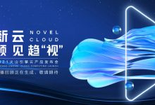 火山引擎发布视频云与边缘云软硬一体的新云解决方案-边缘云