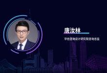 划重点,华信咨询唐汝林带你了解边缘云产业格局-边缘云