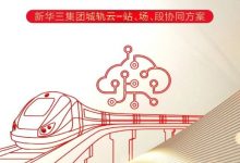 新华三“城轨云—站、场、段协同解决方案”荣获边缘计算优秀解决方案奖-边缘云
