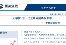 元宇宙-下一代互联网的终极形态-边缘云