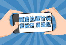 家庭边缘计算、更安全、更智能-边缘云