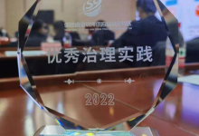 天翼云基于边缘云WAF实现API安全管理实践成果获评“优秀治理实践”奖-边缘云