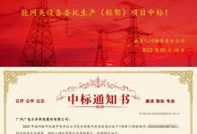 中标南网!广电五舟助力打造强大的智能电网-边缘云