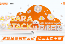 边缘场景智能云化,让云无处不在-边缘云