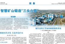 中国电力报聚焦边缘计算如何赋能输煤系统-边缘云