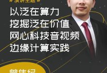 关于边缘计算,那些不边缘的“术”与“道”-边缘云