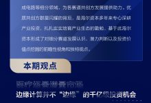 医疗场景增量市场:边缘计算并不“边缘”的千亿级投资机会-边缘云
