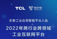 “双跨平台”背后,工业互联网头部玩家群雄逐鹿 -边缘云