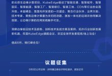 首届云原生边缘计算峰会邀您共话-边缘云