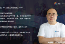 PPIO边缘云聚焦音视频底层技术，探索元宇宙“登月工程”-边缘云