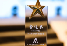 白山云获评“金边奖”最具潜力边缘计算企业-边缘云