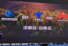 六盘水电信联合华为存储推出一体化融合边缘云服务,赋能传统行业-边缘云