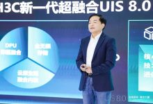 三大架构创新、五大能力升级,新华三发布新一代超融合UIS 8.0!-边缘云