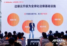 阿里云边缘云多维升级:多态算力全域覆盖、支持五大新兴场景-边缘云