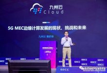 聚焦5G MEC边缘计算发展|九州云受邀出席全球分布式云大会-边缘云