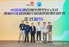 中国联通边缘计算平台v3.0架构升级及创新行业场景应用白皮书-边缘云